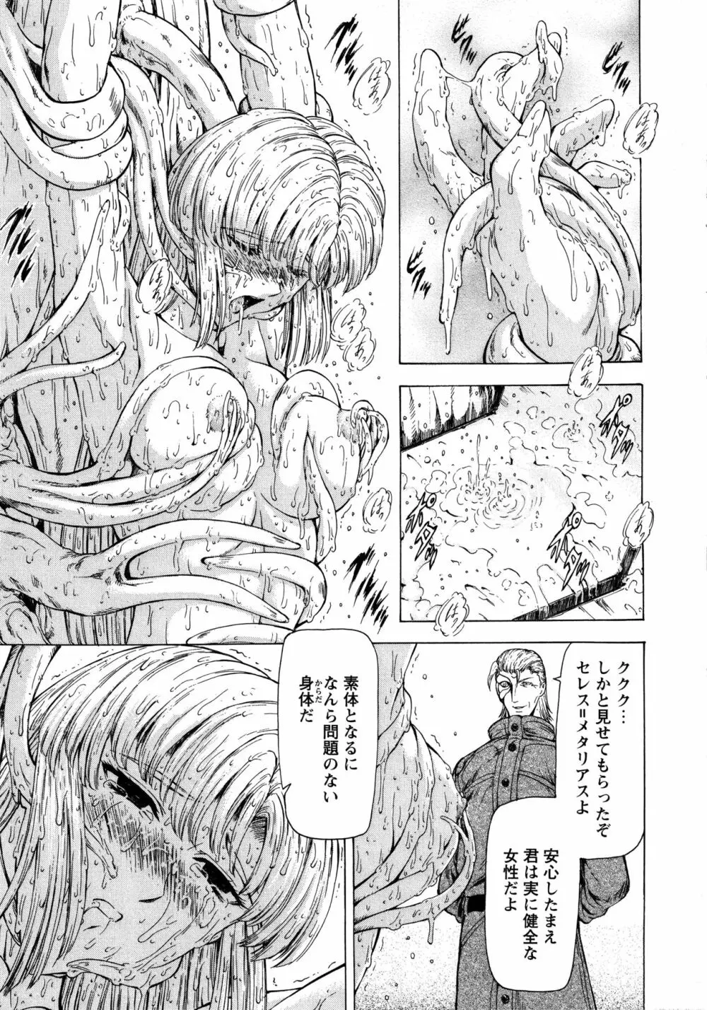 銀竜の黎明 VOL.1 171ページ