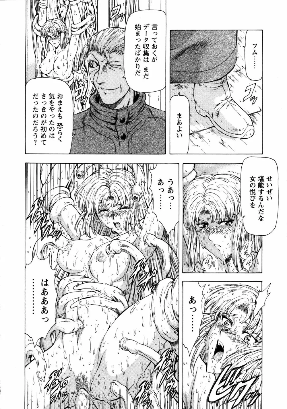 銀竜の黎明 VOL.1 174ページ