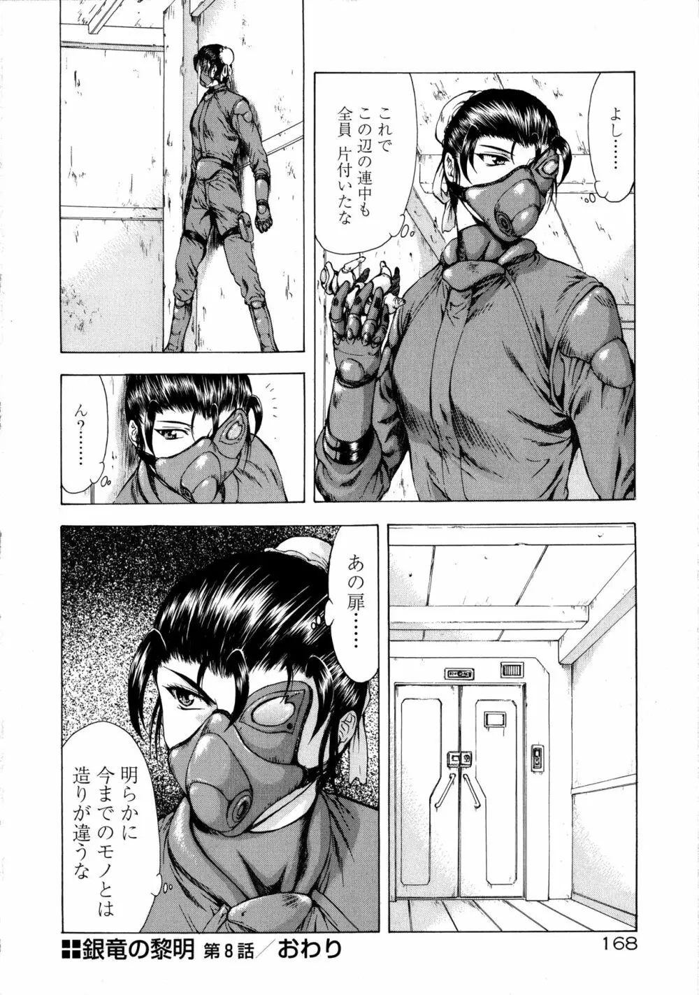 銀竜の黎明 VOL.1 176ページ