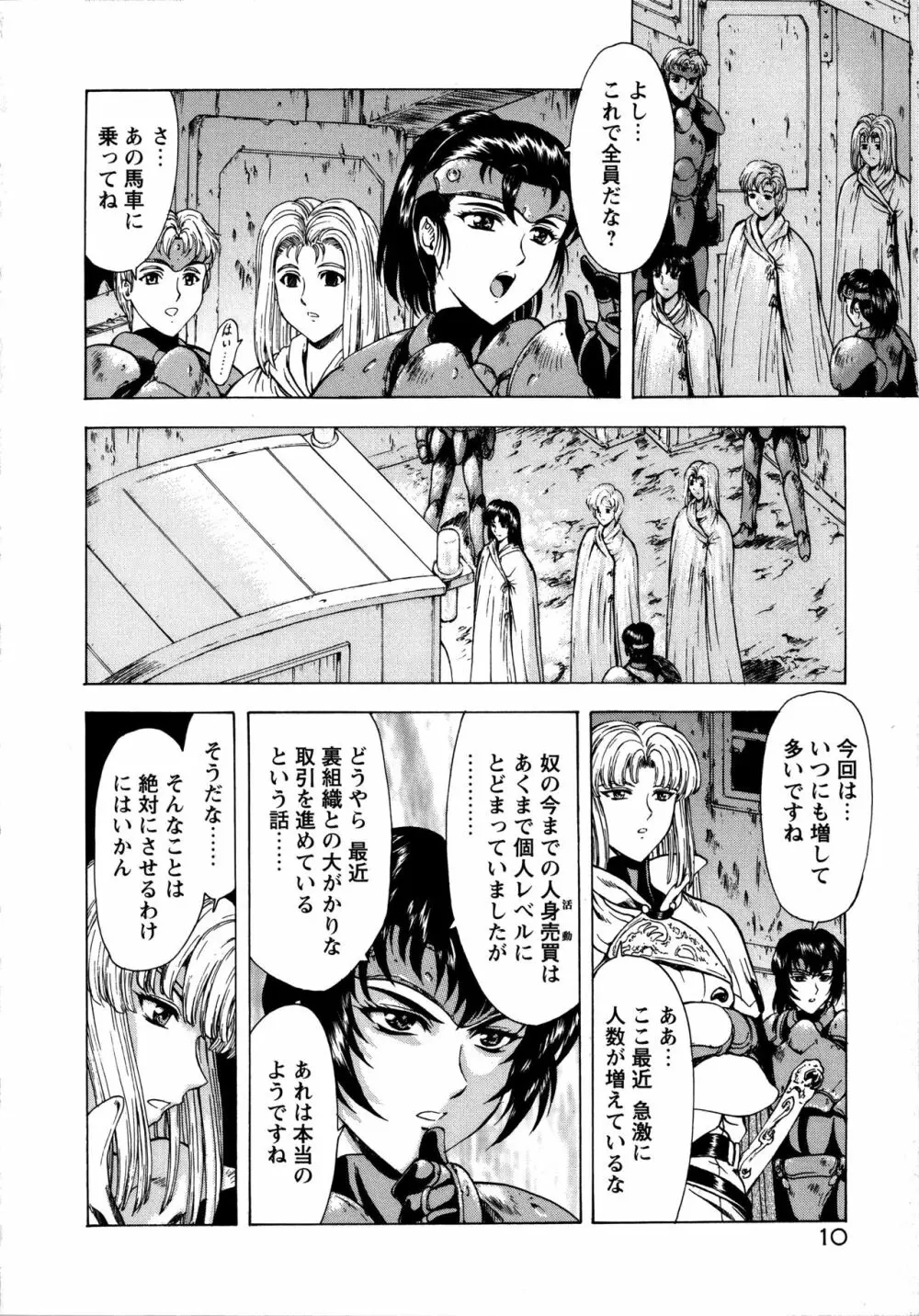 銀竜の黎明 VOL.1 18ページ