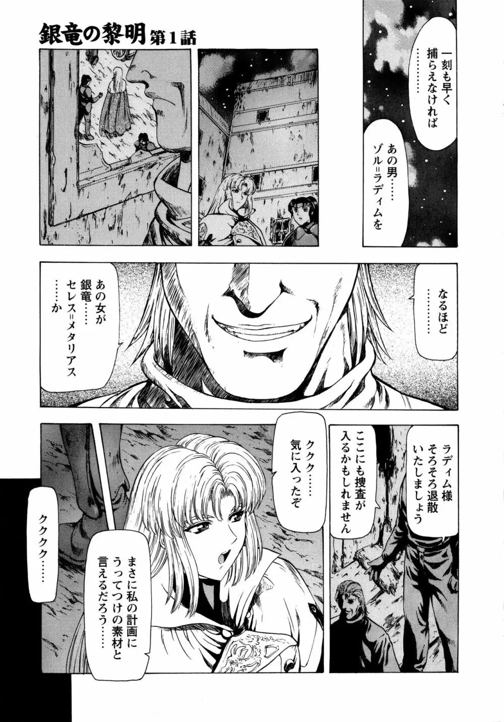 銀竜の黎明 VOL.1 19ページ