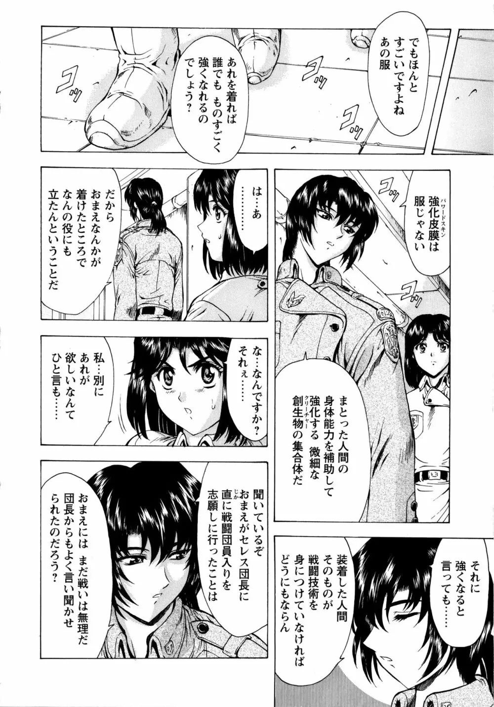 銀竜の黎明 VOL.1 22ページ