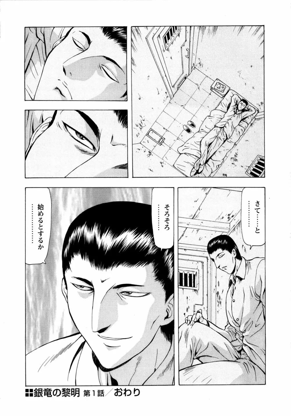 銀竜の黎明 VOL.1 32ページ