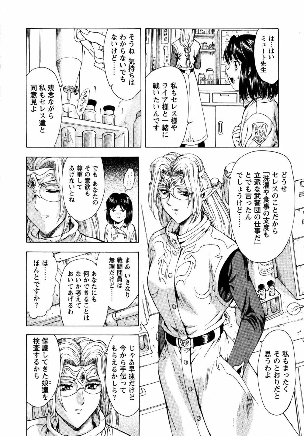 銀竜の黎明 VOL.1 34ページ