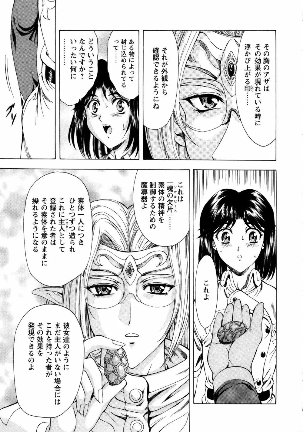 銀竜の黎明 VOL.1 39ページ