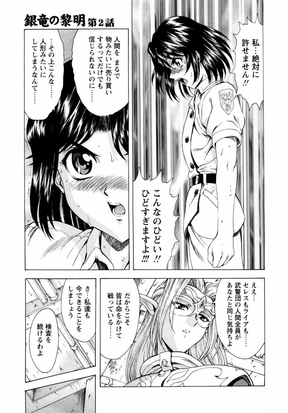 銀竜の黎明 VOL.1 41ページ