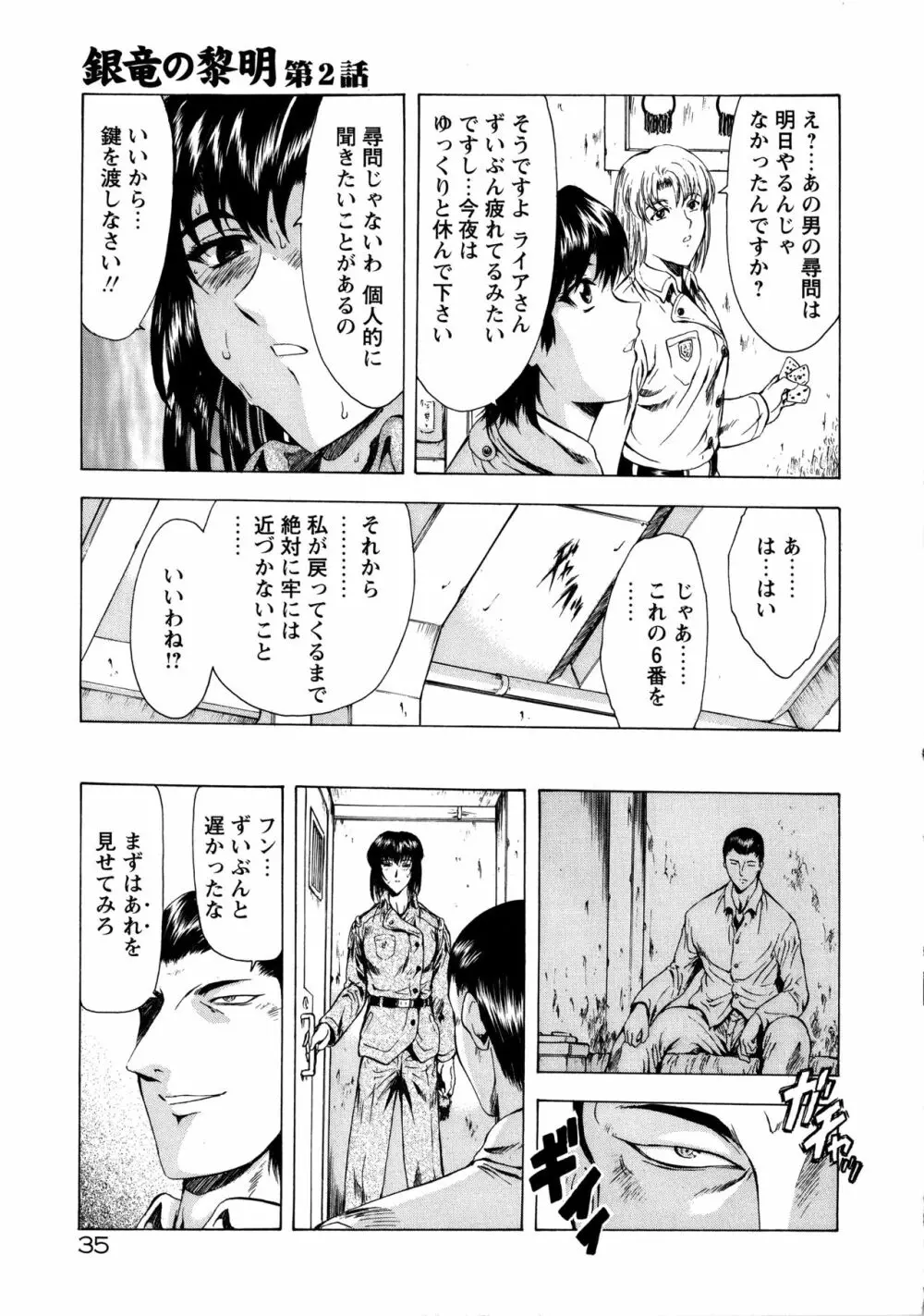 銀竜の黎明 VOL.1 43ページ