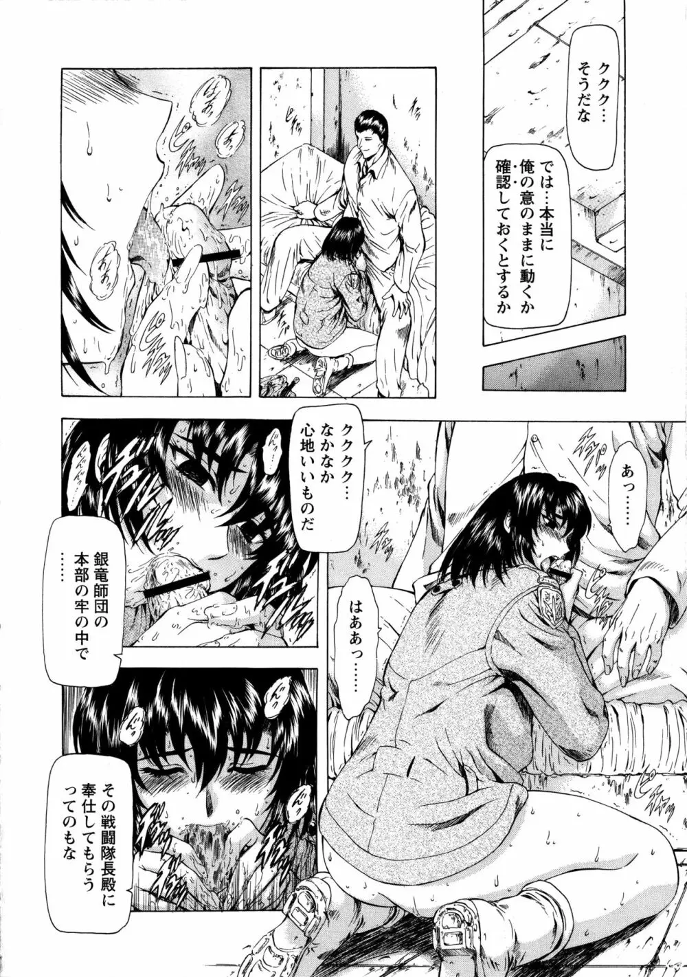 銀竜の黎明 VOL.1 46ページ