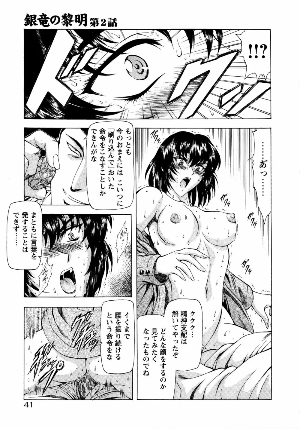 銀竜の黎明 VOL.1 49ページ