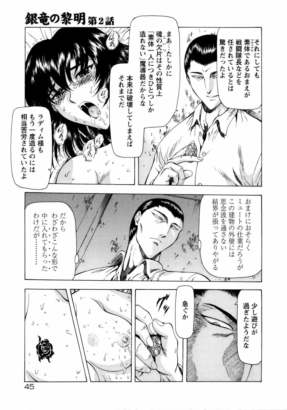 銀竜の黎明 VOL.1 53ページ