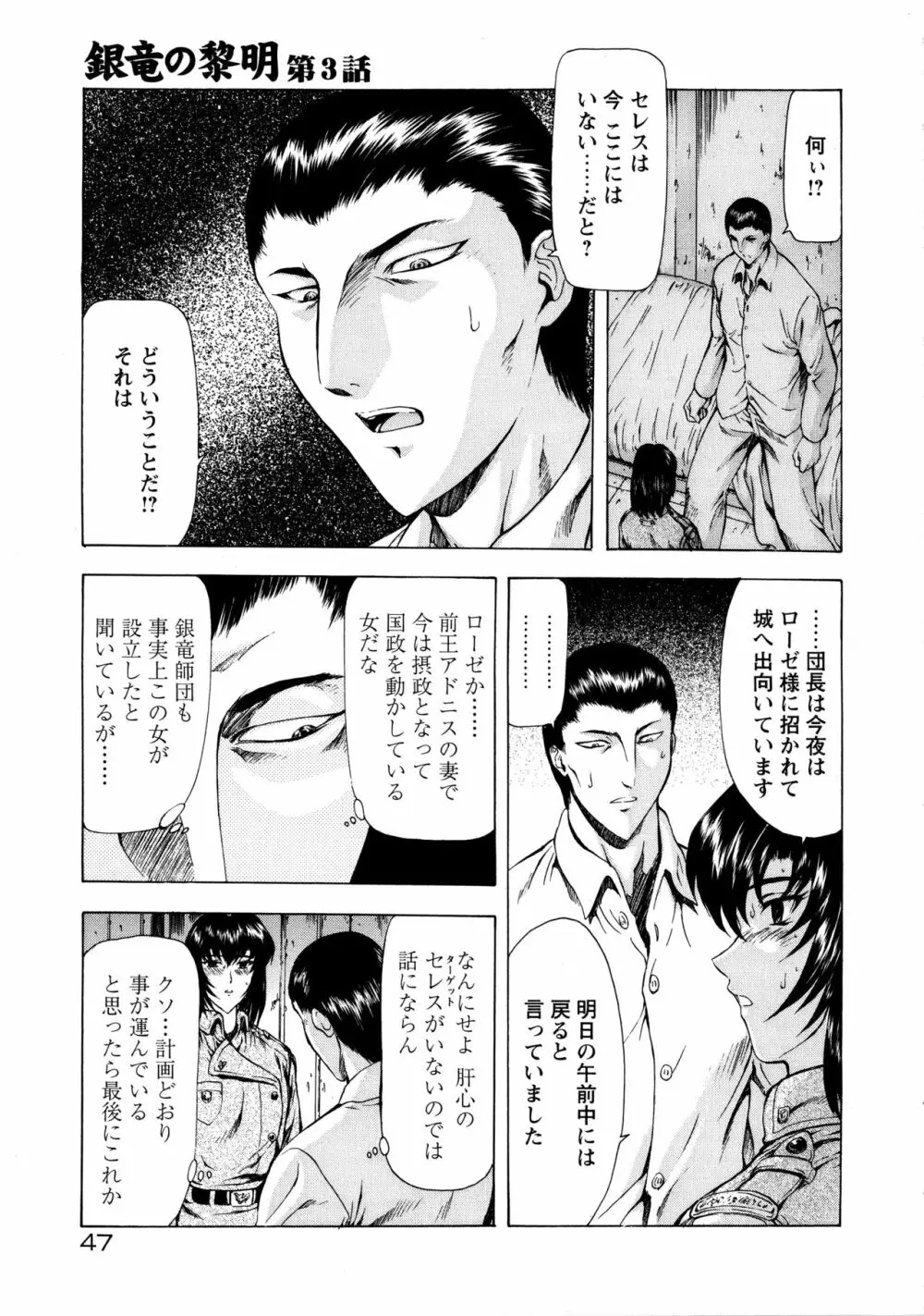 銀竜の黎明 VOL.1 55ページ