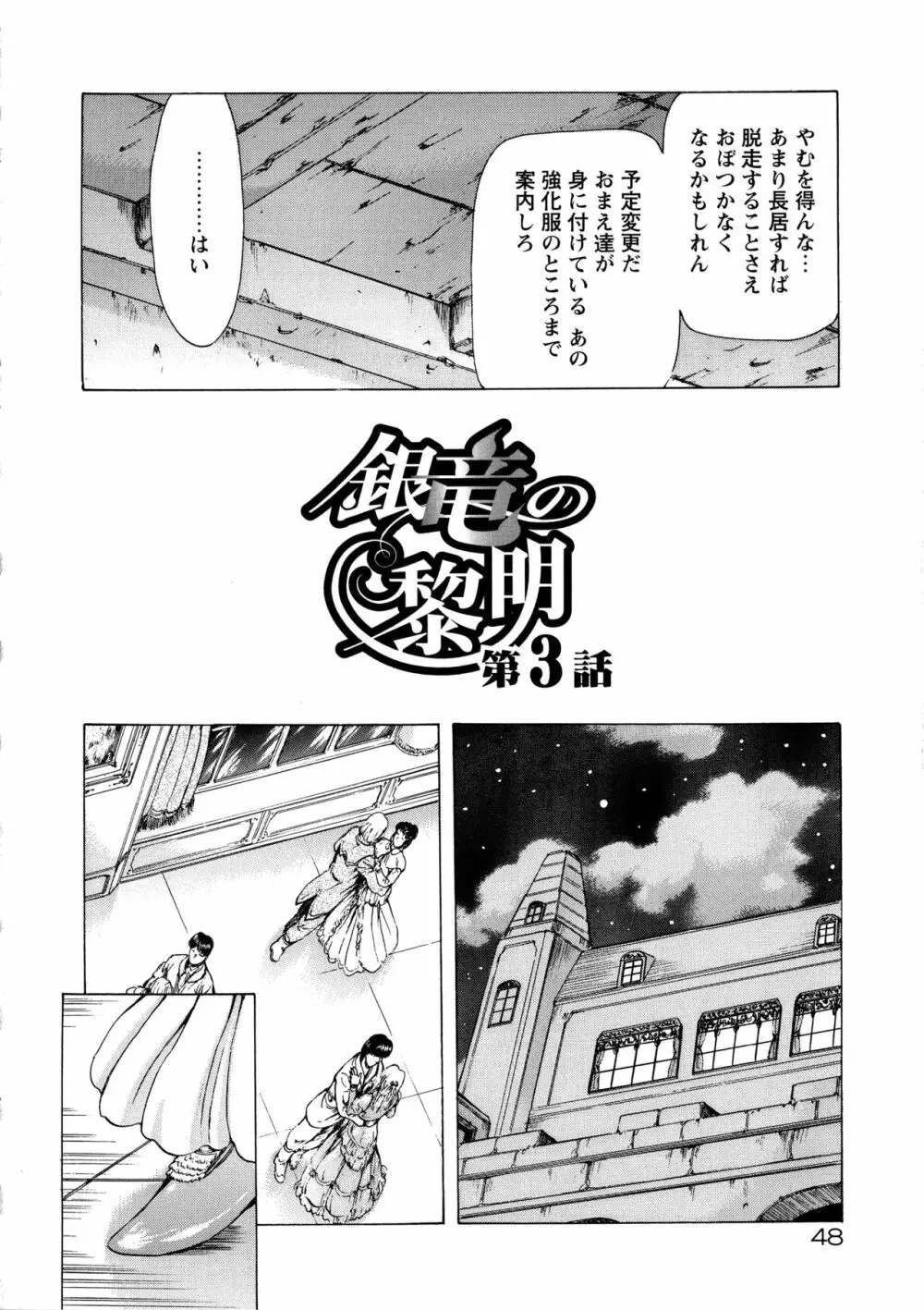 銀竜の黎明 VOL.1 56ページ