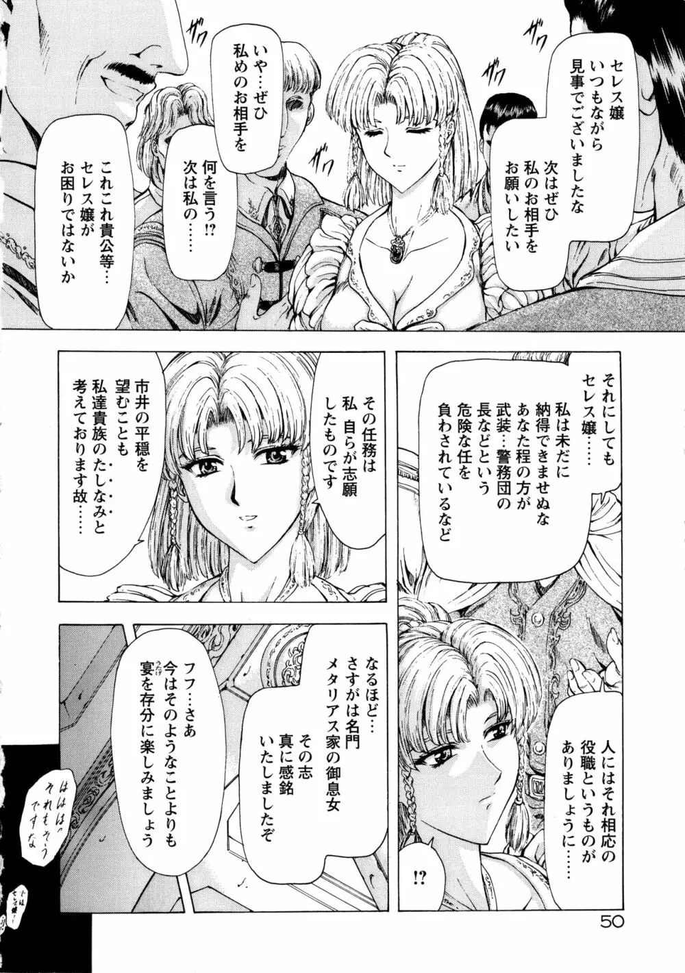 銀竜の黎明 VOL.1 58ページ