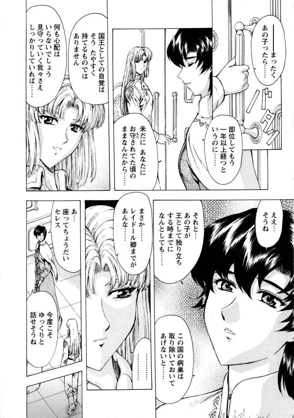 銀竜の黎明 VOL.1 62ページ