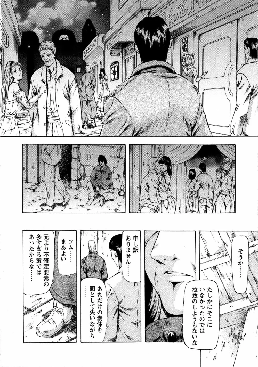 銀竜の黎明 VOL.1 64ページ