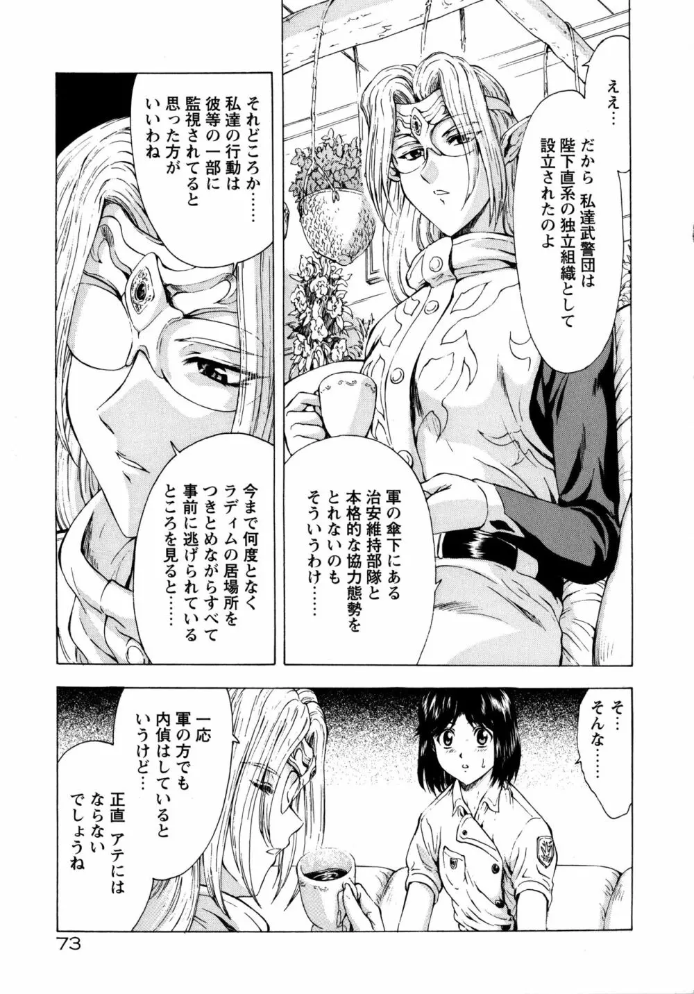 銀竜の黎明 VOL.1 81ページ