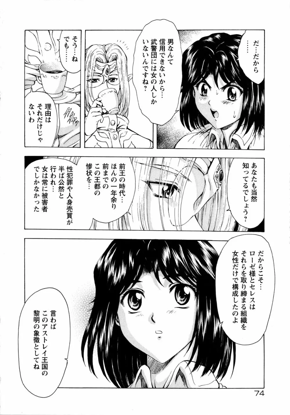 銀竜の黎明 VOL.1 82ページ