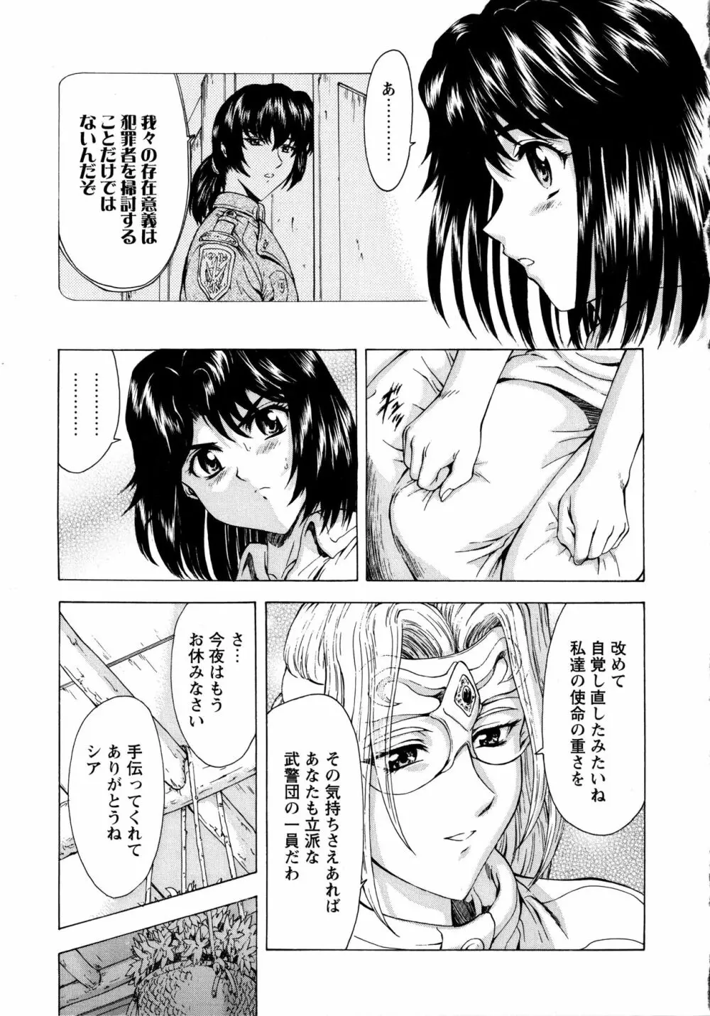 銀竜の黎明 VOL.1 83ページ