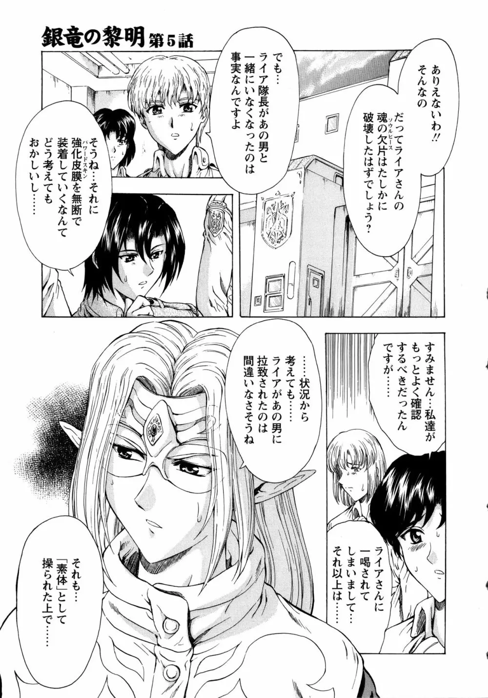 銀竜の黎明 VOL.1 95ページ