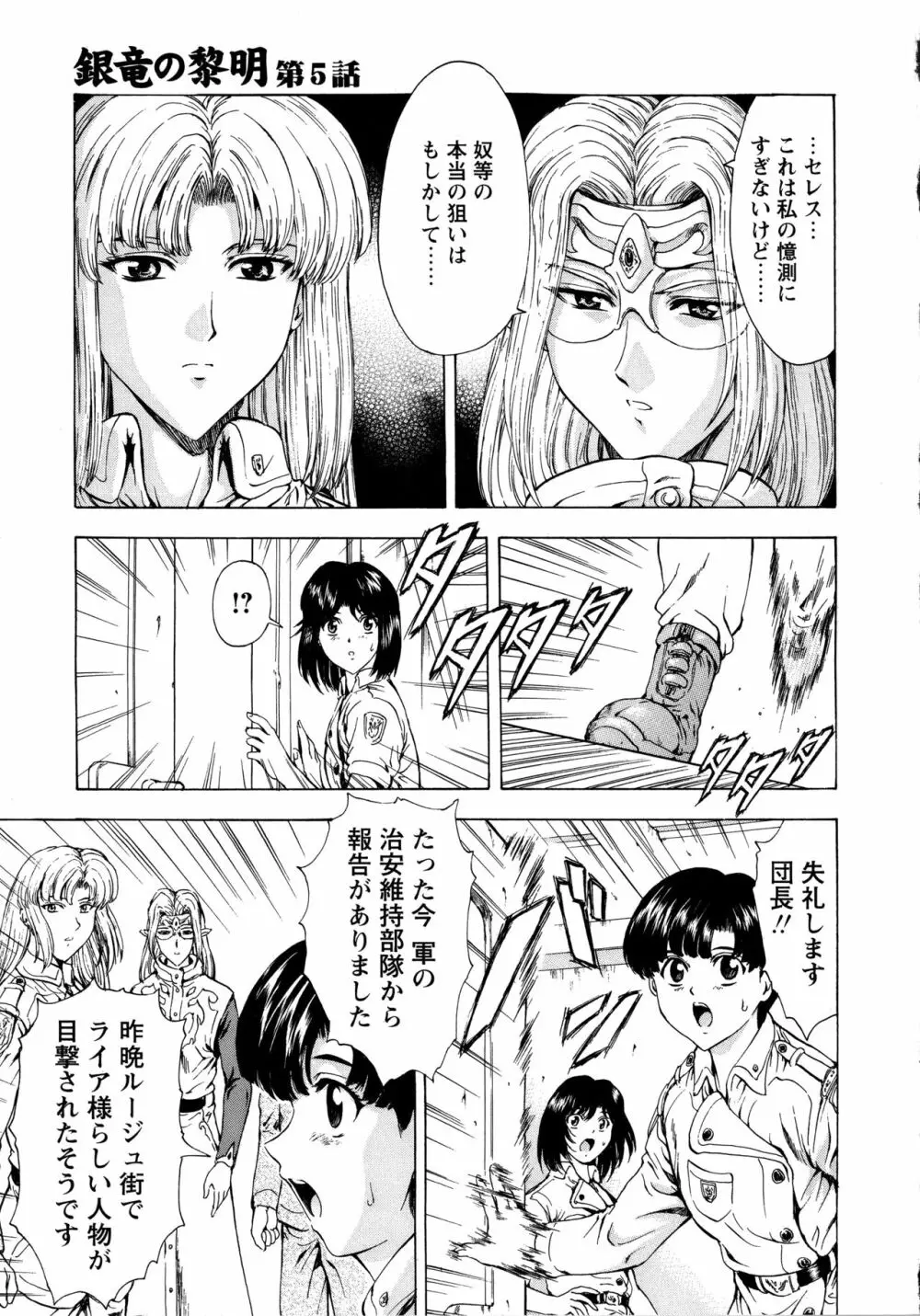 銀竜の黎明 VOL.1 99ページ