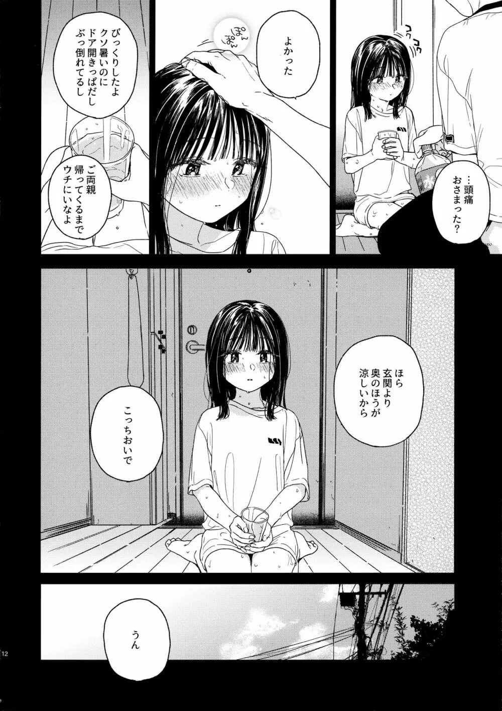 おとなりさん 11ページ