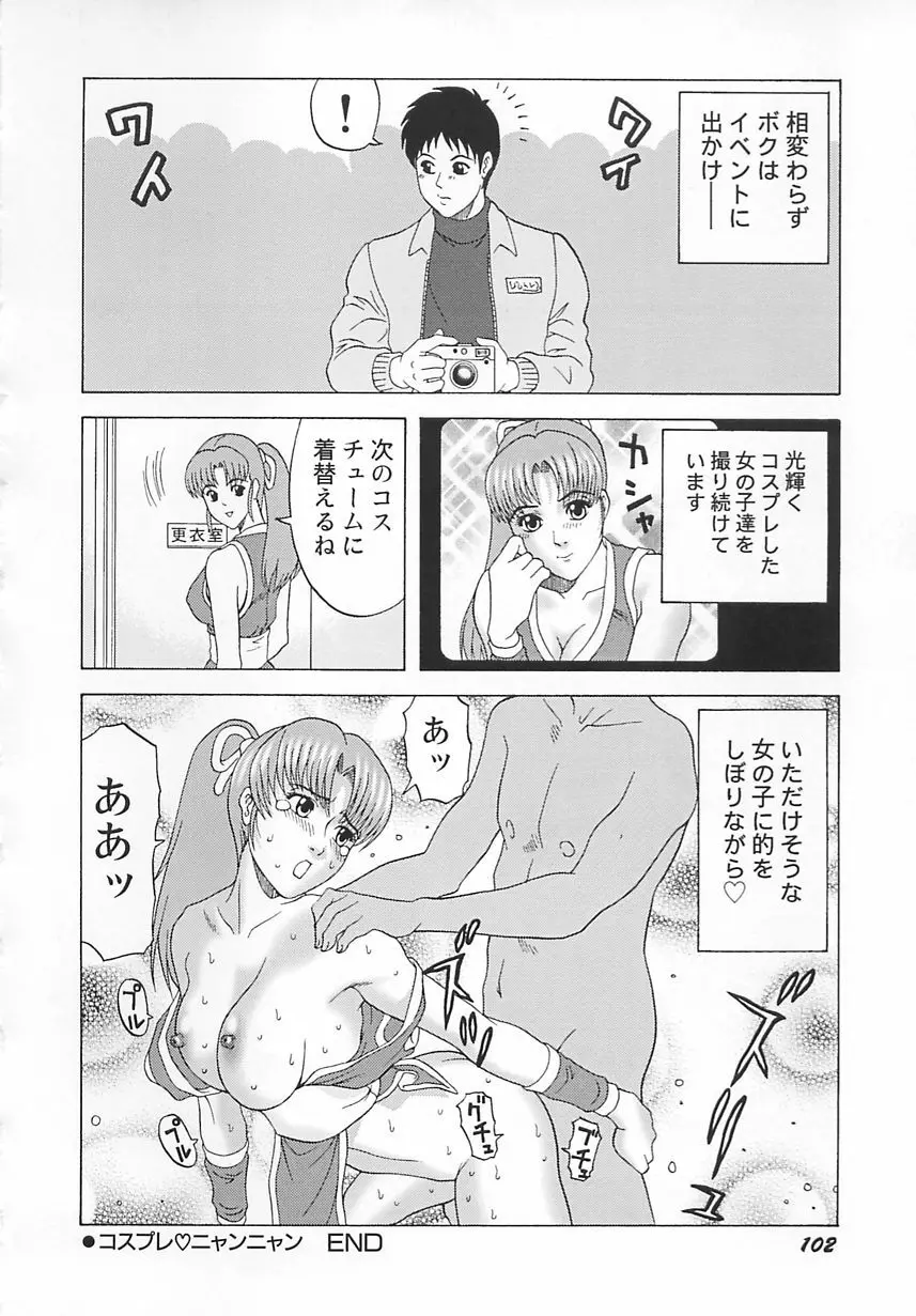 コスプレ制服エッチ 103ページ