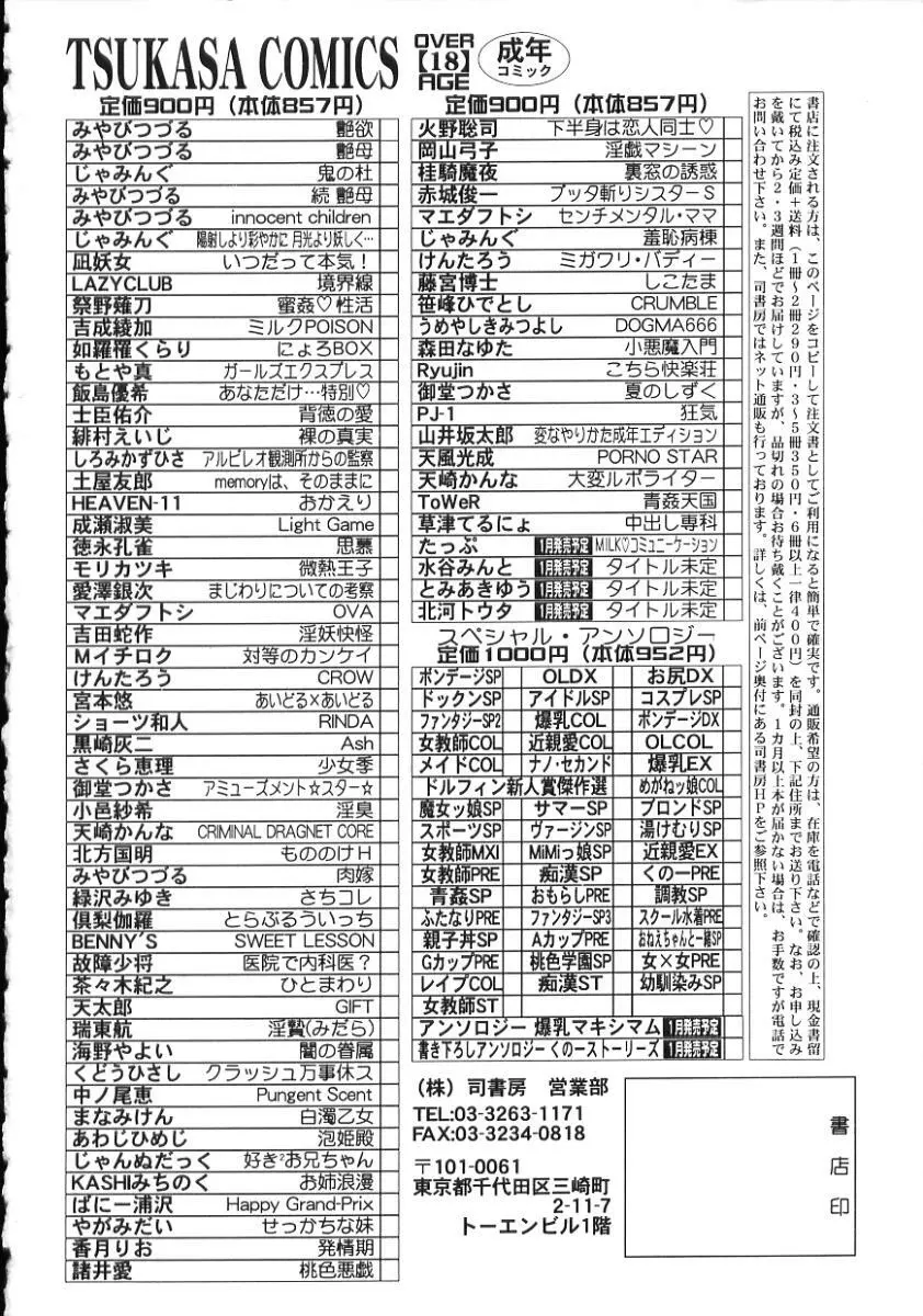 中出し専科 170ページ