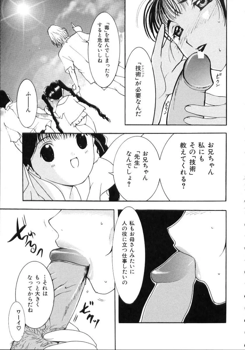 中出し専科 31ページ