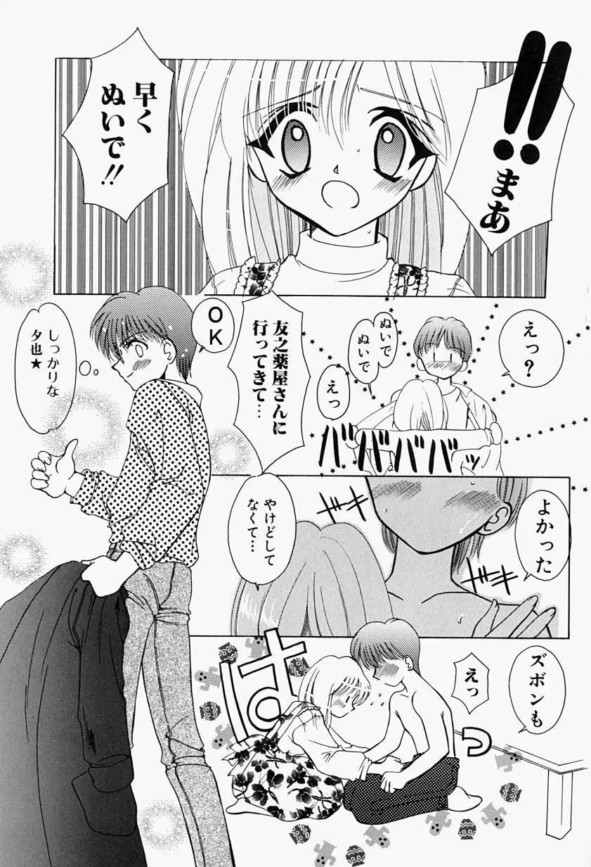 あげる♥ 49ページ