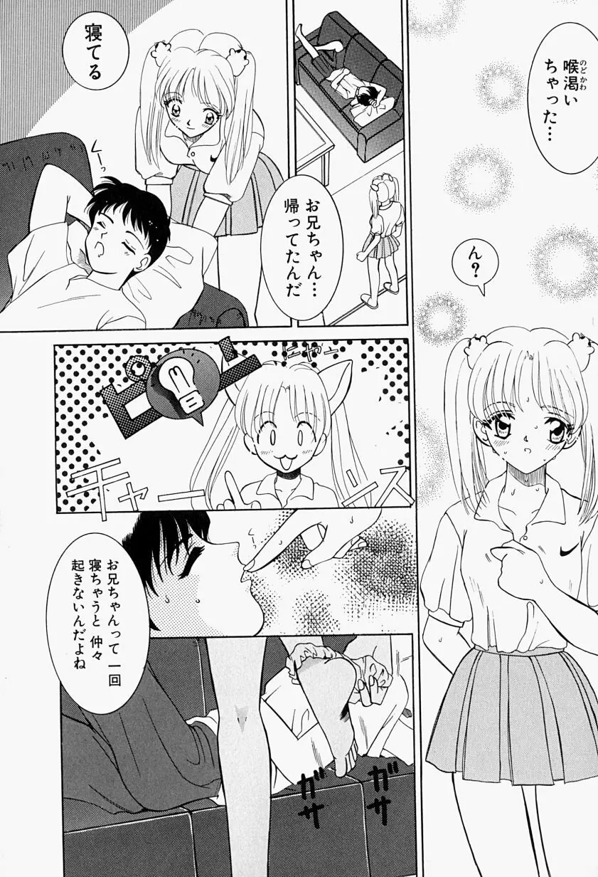 あげる♥ 78ページ