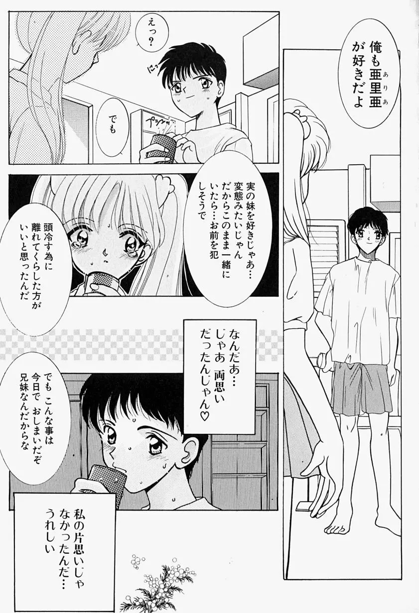 あげる♥ 87ページ