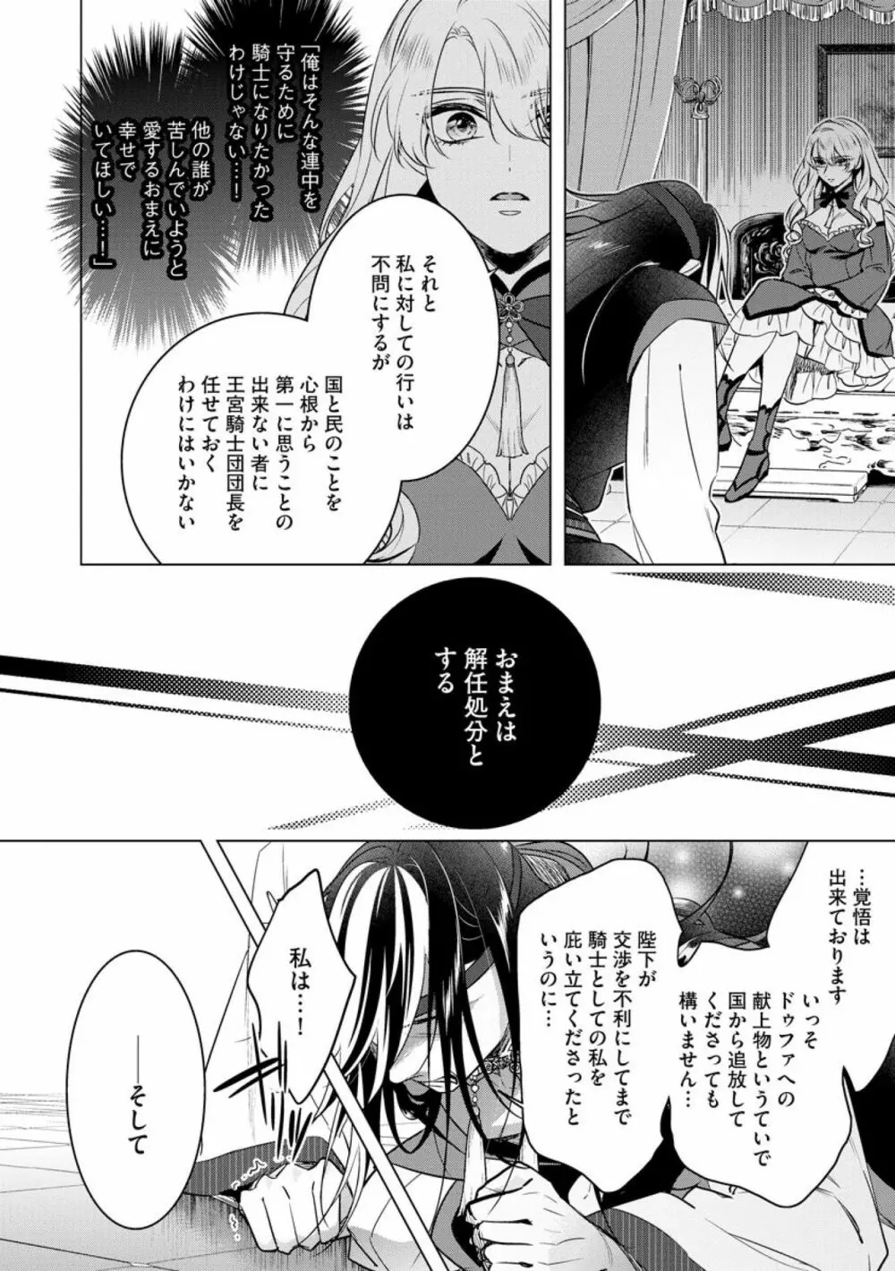 狂王子の歪な囚愛～女体化騎士の十月十日～【第20話】番外編③ 勇者王の黒狗 後編 26ページ