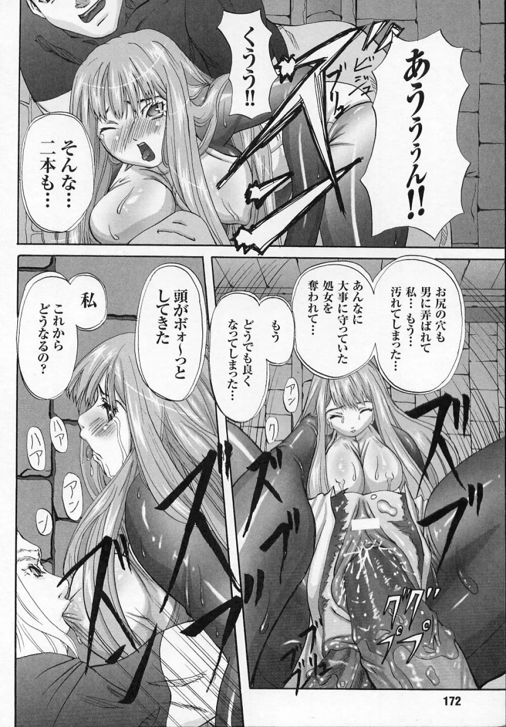 闘うヒロイン陵辱アンソロジー 闘姫陵辱 4 172ページ