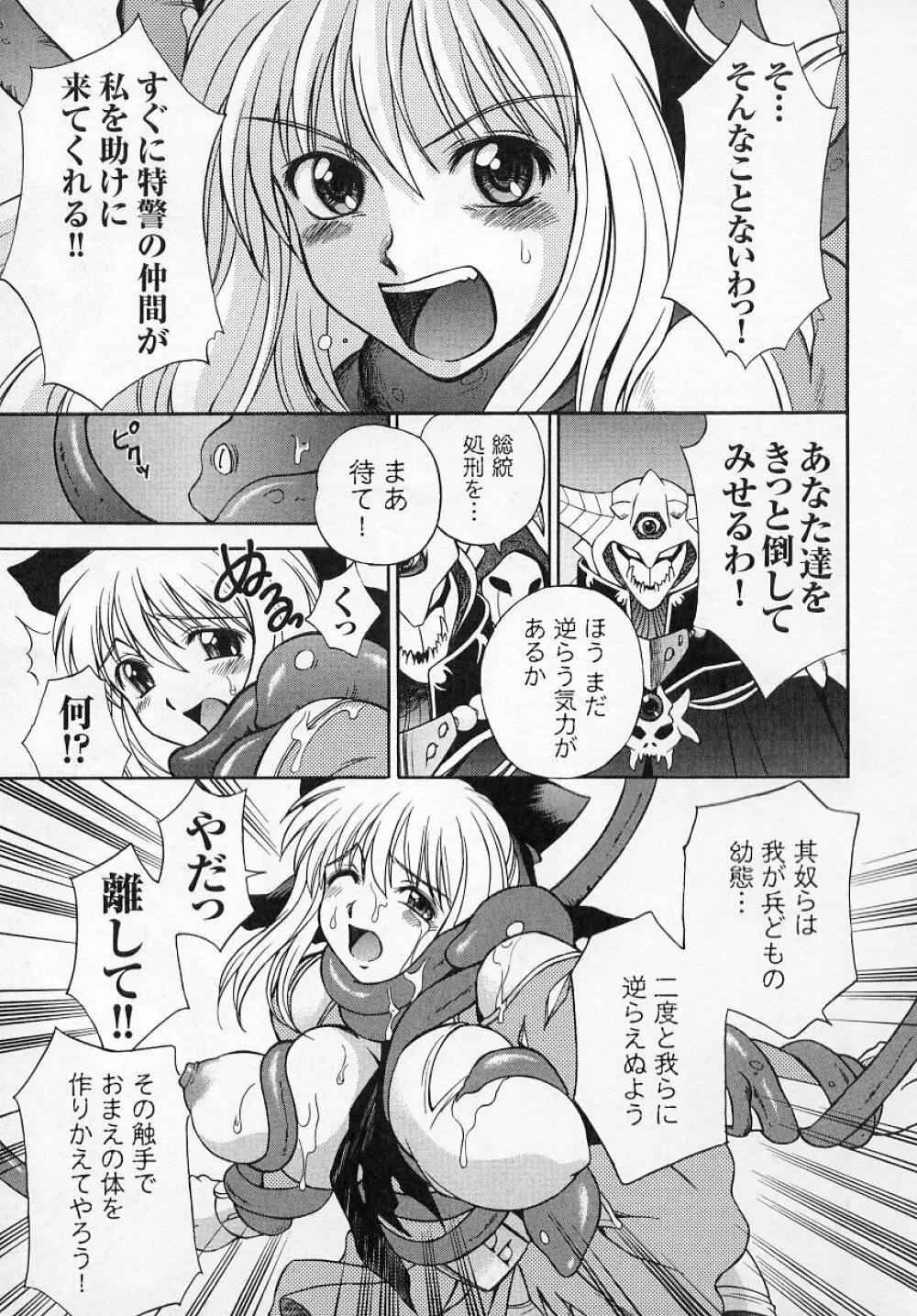 闘うヒロイン陵辱アンソロジー 闘姫陵辱 4 25ページ