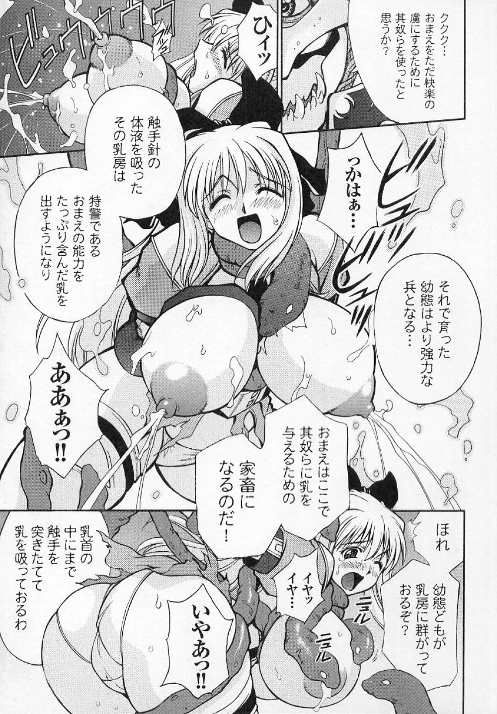 闘うヒロイン陵辱アンソロジー 闘姫陵辱 4 29ページ