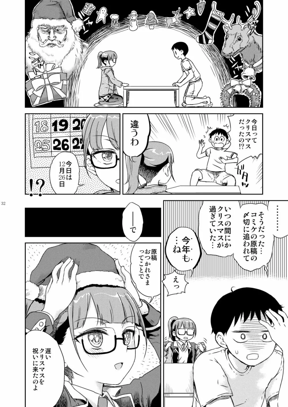 みれぃ本総集編2 33ページ