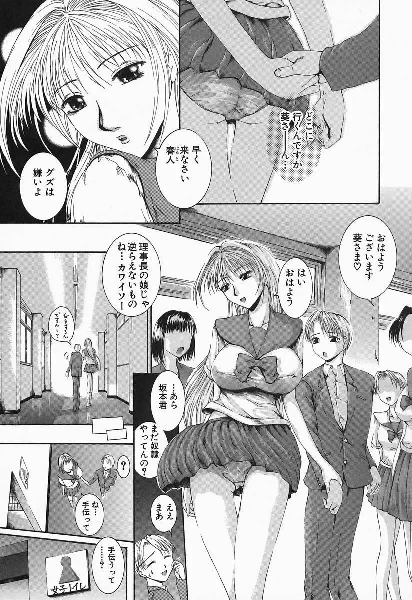 露出凌辱制服少女 111ページ