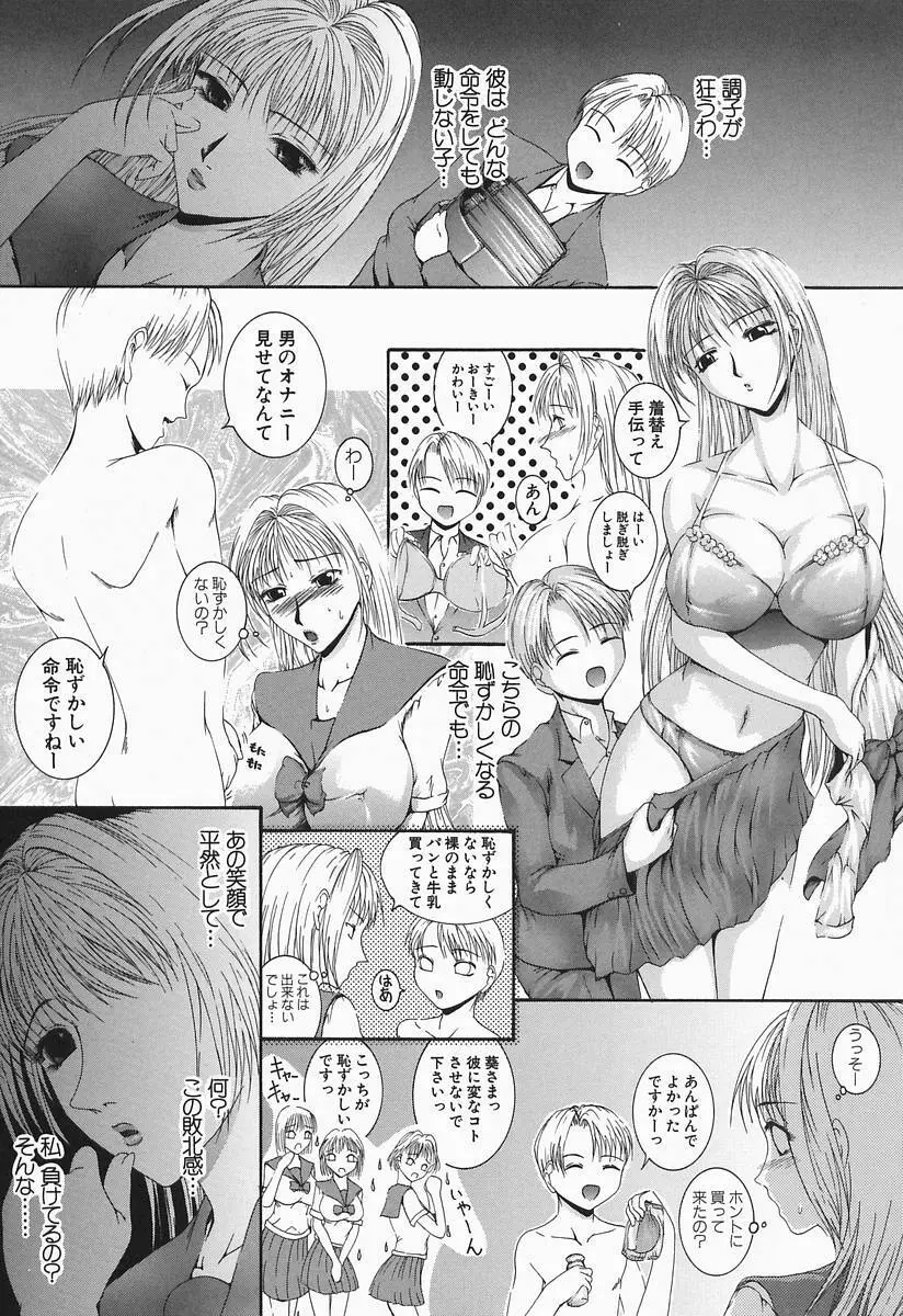 露出凌辱制服少女 113ページ