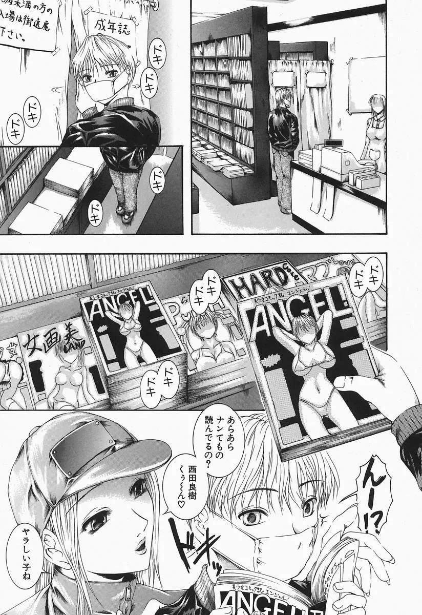 露出凌辱制服少女 151ページ