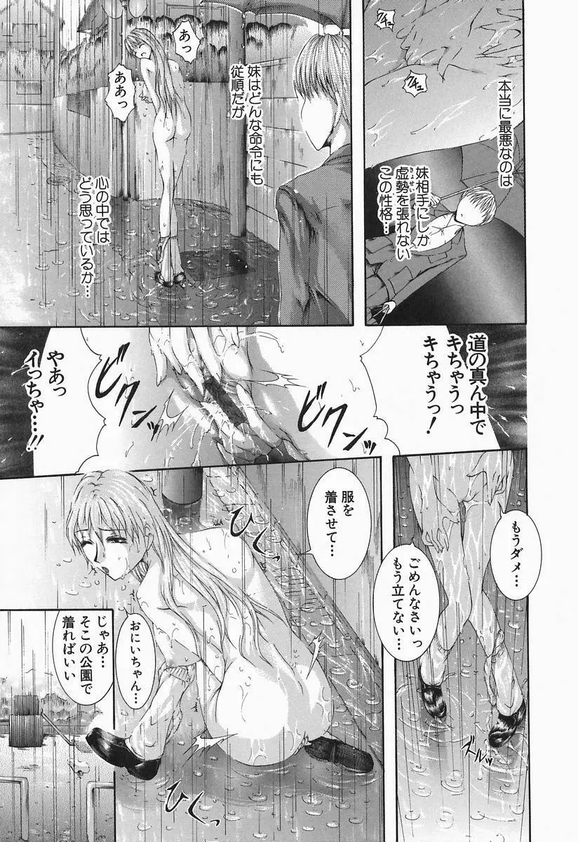 露出凌辱制服少女 33ページ