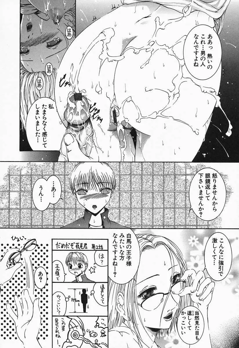 露出凌辱制服少女 80ページ