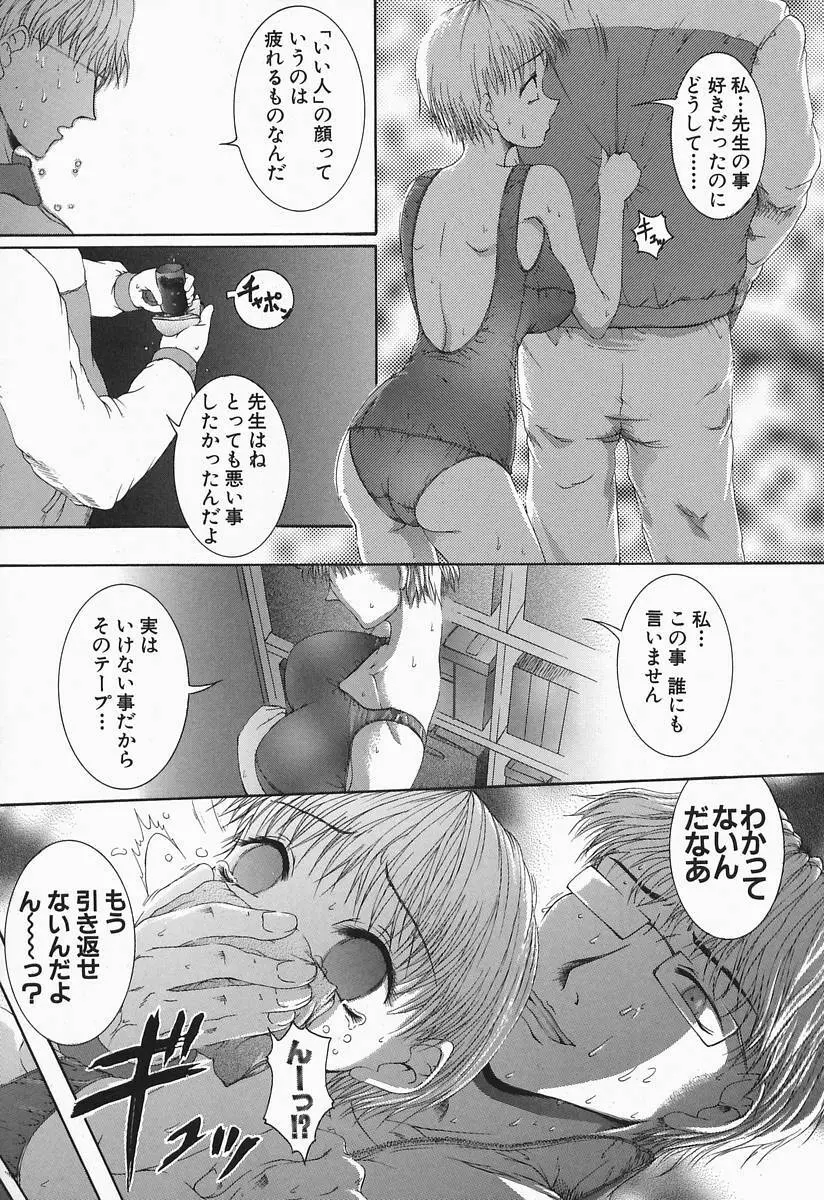 露出凌辱制服少女 97ページ