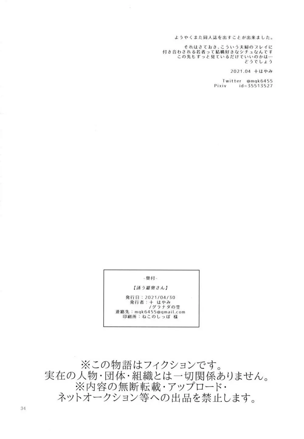 誘う雄奥さん 33ページ