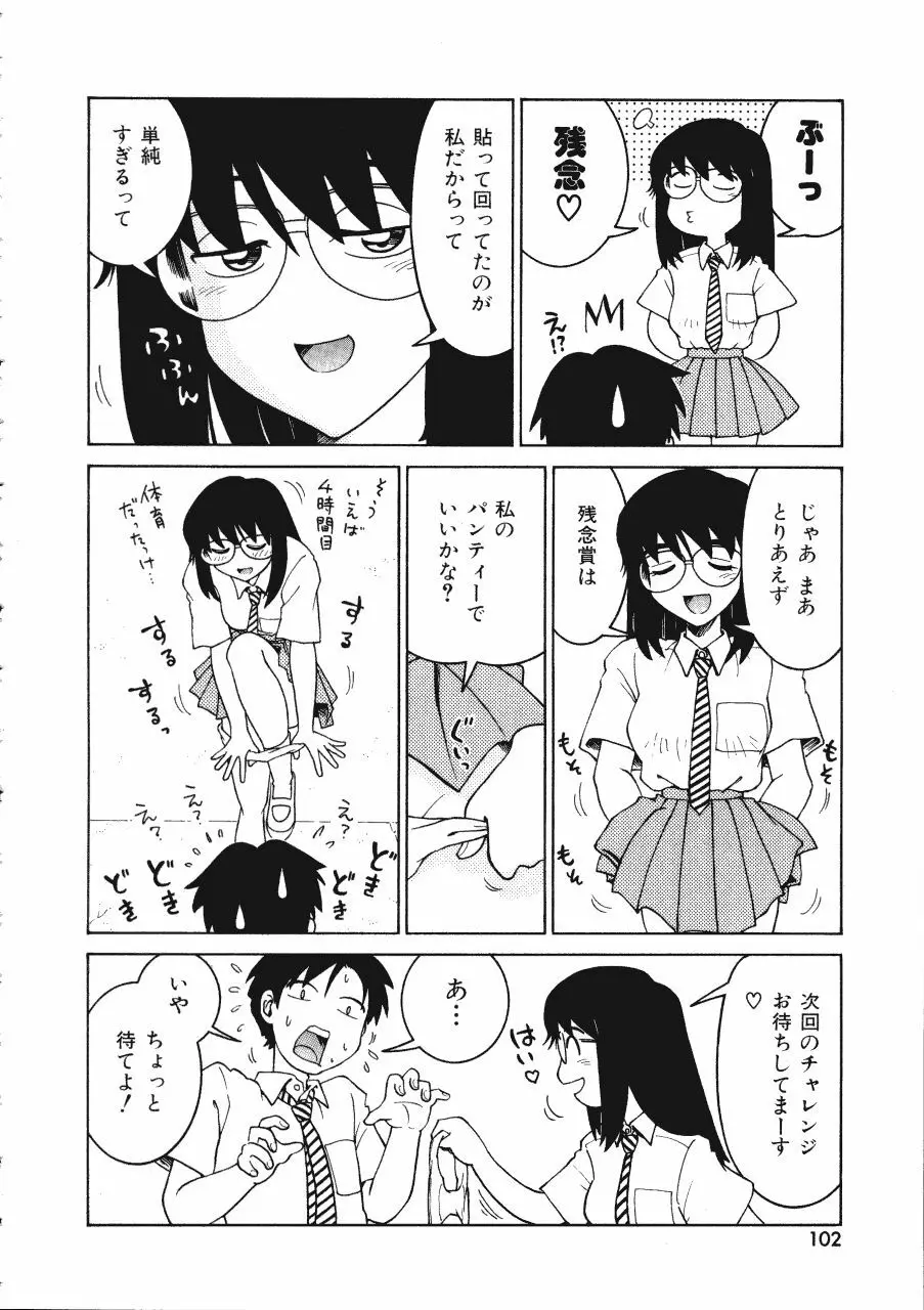 てんねん 102ページ