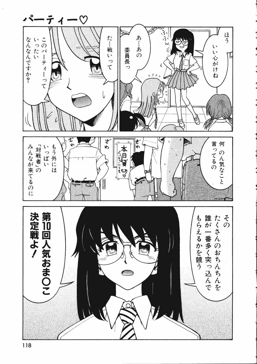 てんねん 119ページ