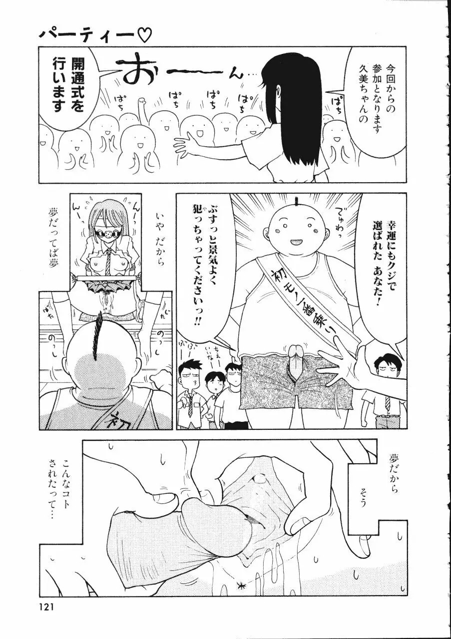 てんねん 121ページ