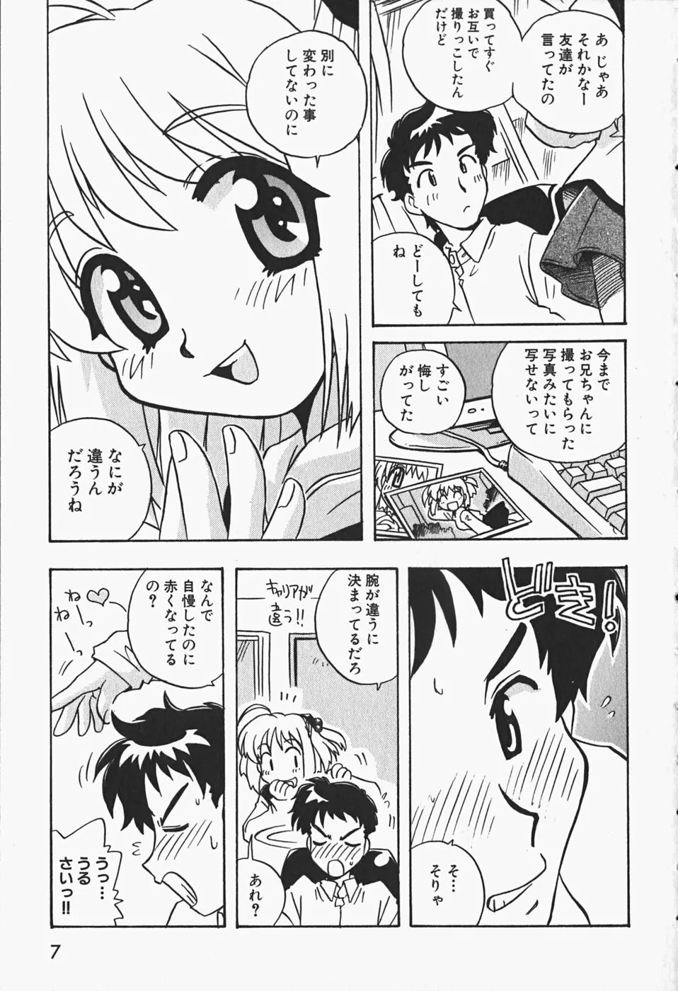 ひみつの妹 10ページ