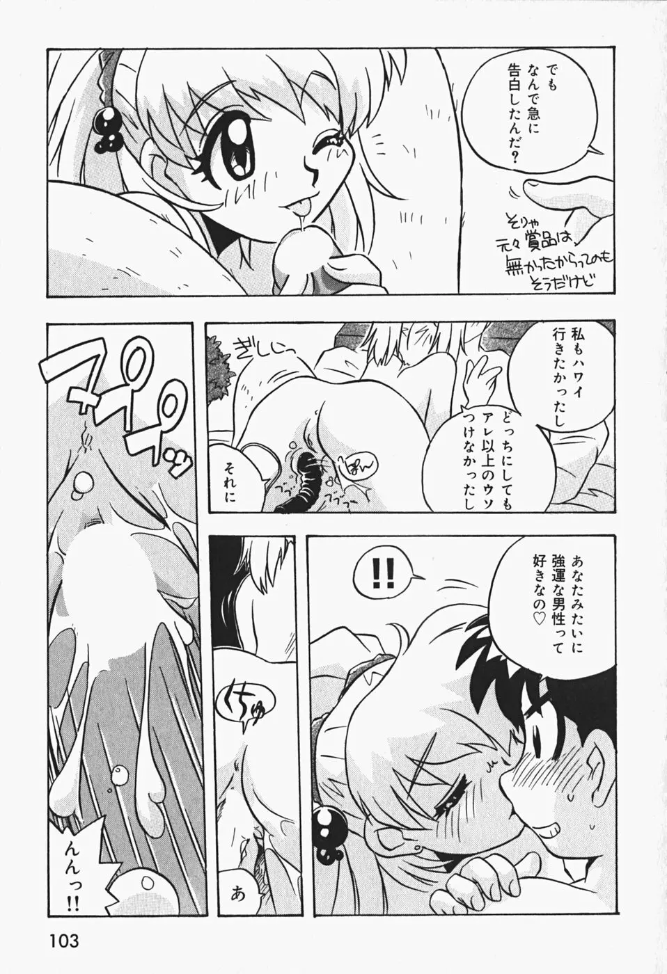 ひみつの妹 106ページ