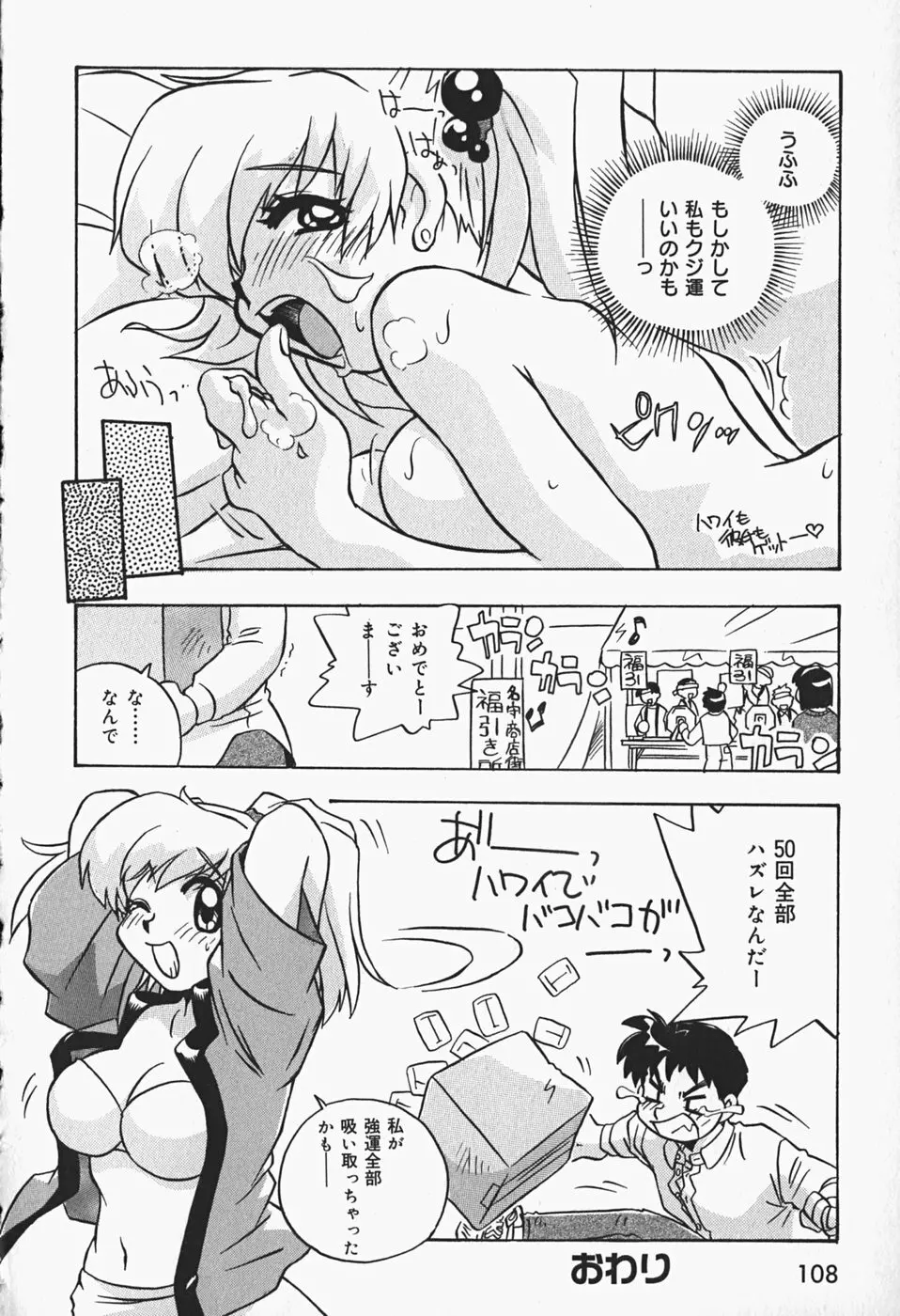 ひみつの妹 111ページ