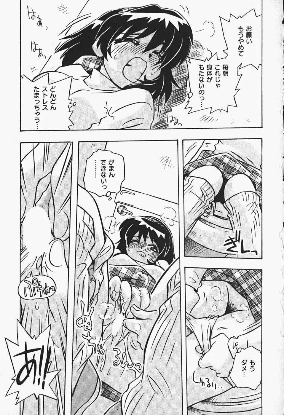 ひみつの妹 118ページ